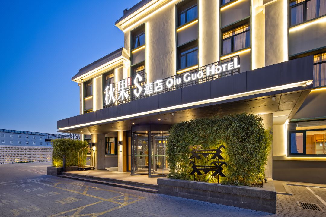 星河球果酒店（顺义）